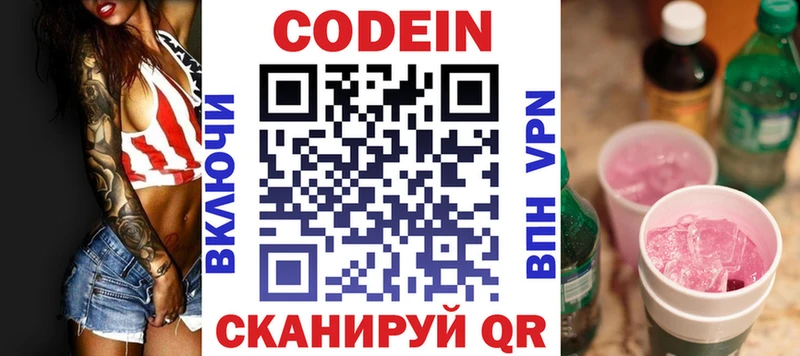 Кодеиновый сироп Lean Purple Drank  где купить   Аткарск 